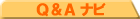 良くある質問と回答から商品を選ぶ